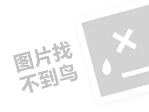 弱视代理费需要多少钱？（创业项目答疑）